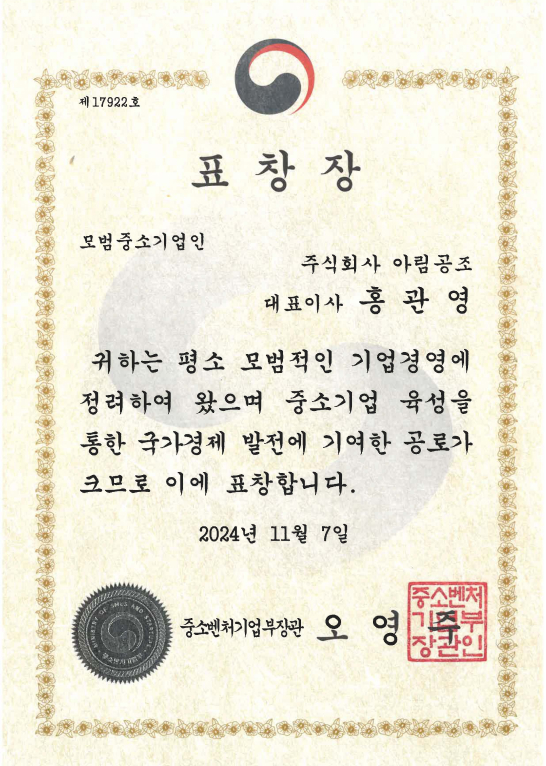 중소벤처기업부장관 표창장