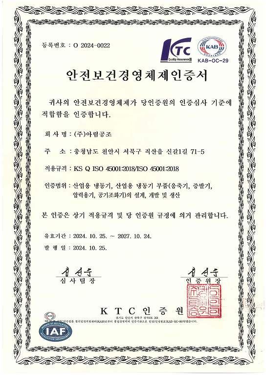 ISO 안전보건경영 인증서