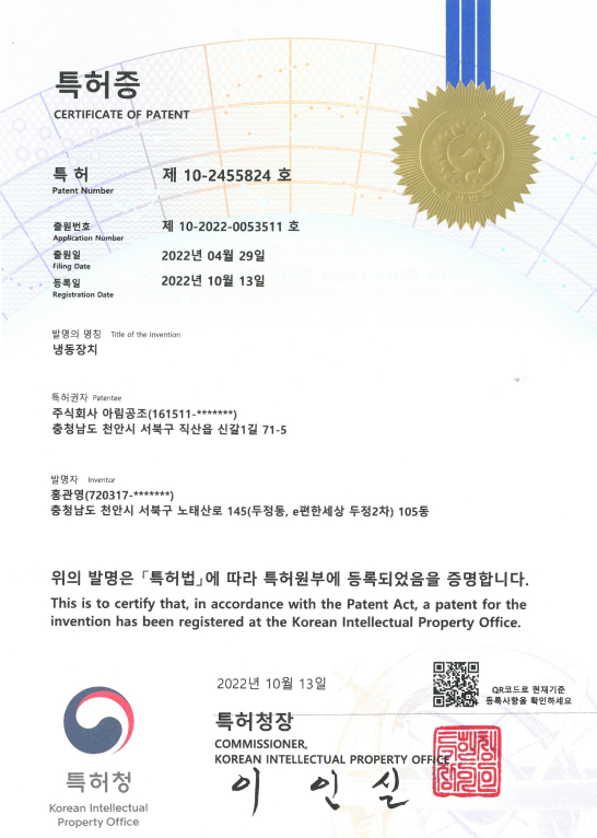 특허증 냉동장치