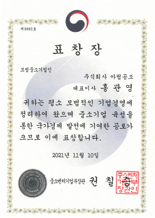 중소기업벤처부 표창장