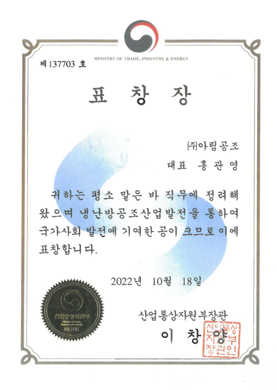 산업통상자원부장관 표창장