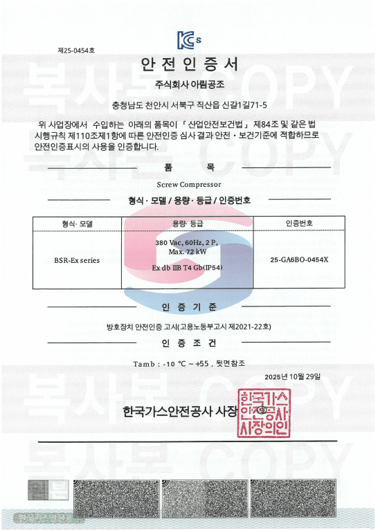 방폭 KCs 인증서