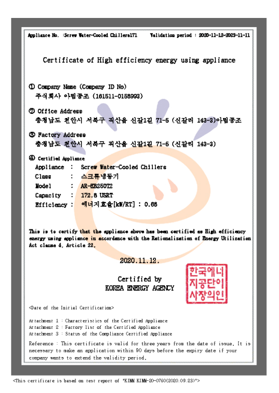 고효율 냉동기 인증서(영문)