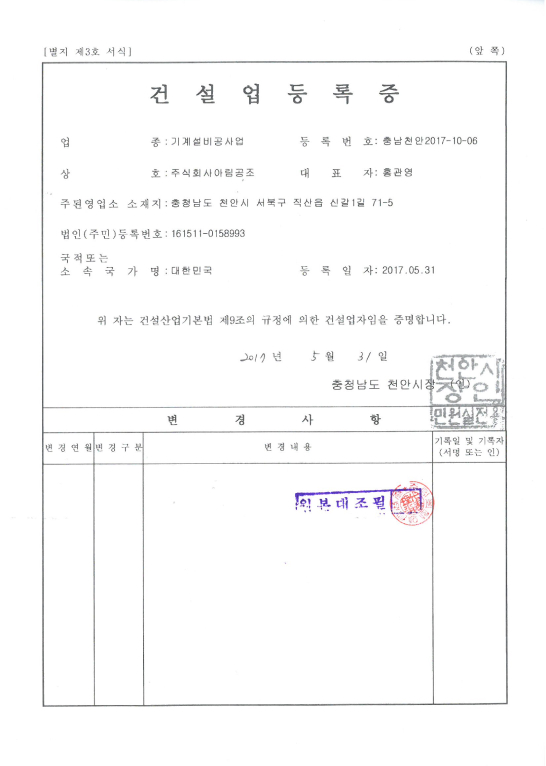 아림공조 건설업등록증